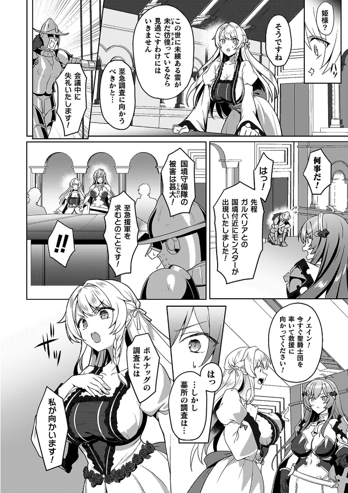 エロ漫画:エデンズリッター 第1章外伝 淫難の巫女姫セシリィ編 THE COMIC 【恋河ミノル Waffle】 サンプル画像