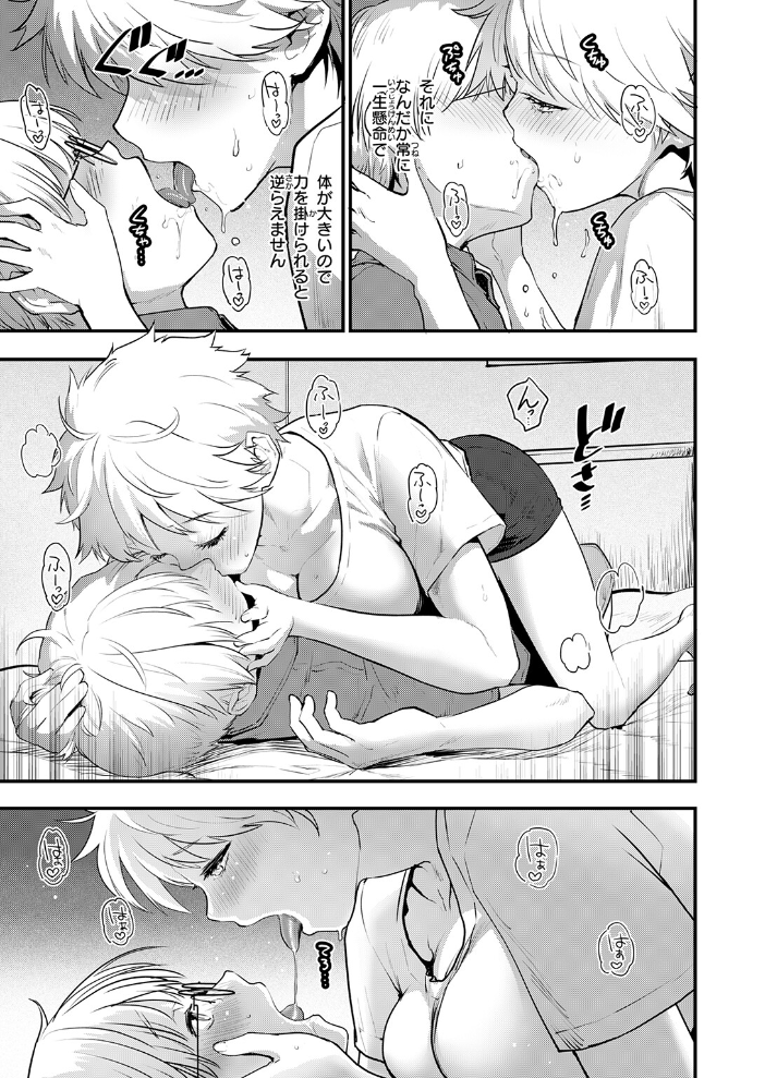 エロ漫画:はぴぱぴ 【もず】 サンプル画像