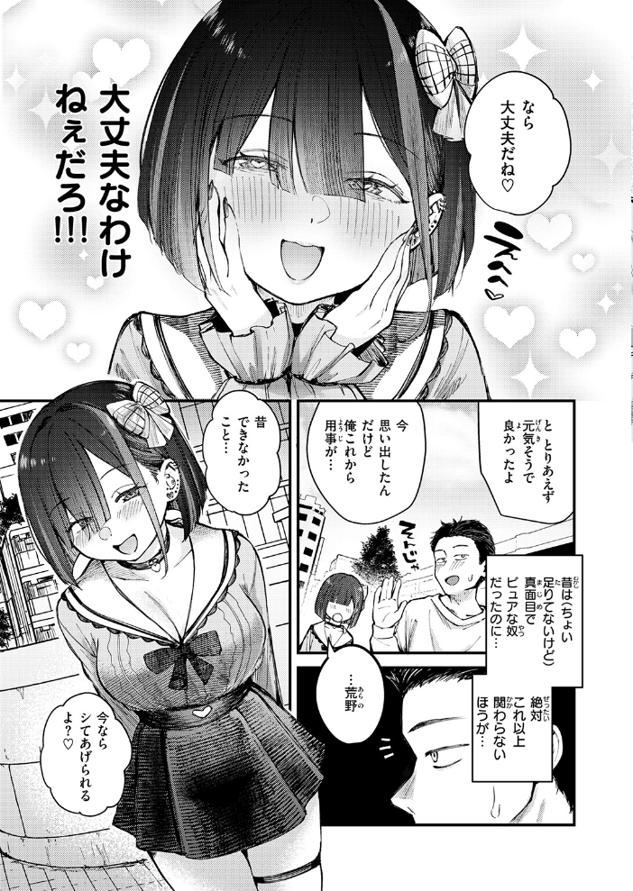 エロ漫画：元カノは地雷でした 【仲町まち】 サンプル画像