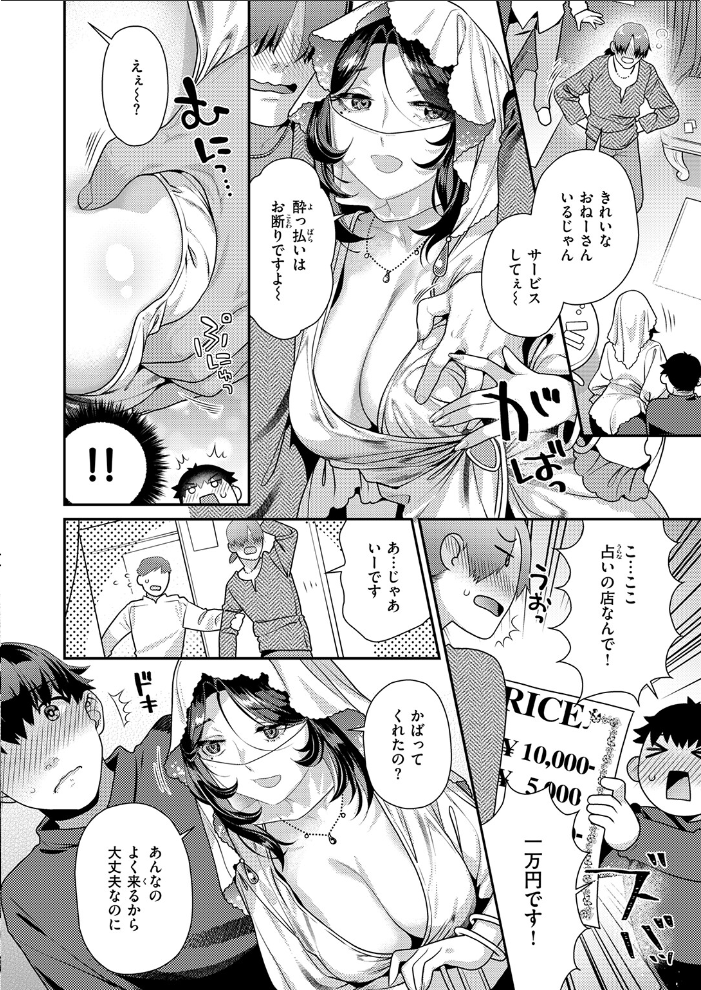 エロ漫画:魔性のアルカナ 【ねこまたなおみ】 サンプル画像