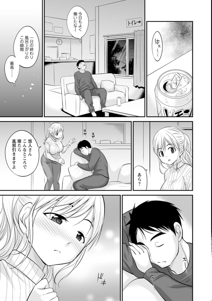 エロ漫画:キミとヤリたいっ!! 【あべつくも】 サンプル画像