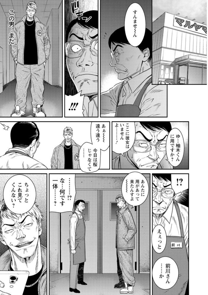 エロ漫画:愛の売買 【砂川多良】 サンプル画像