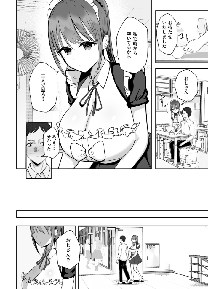エロ漫画:同居してる爆乳姪っ子JKは甘やかセックスで社畜リーマンをめいいっぱい癒してくれる 2 文化祭メイドセックス編 【バケツプリン】 サンプル画像