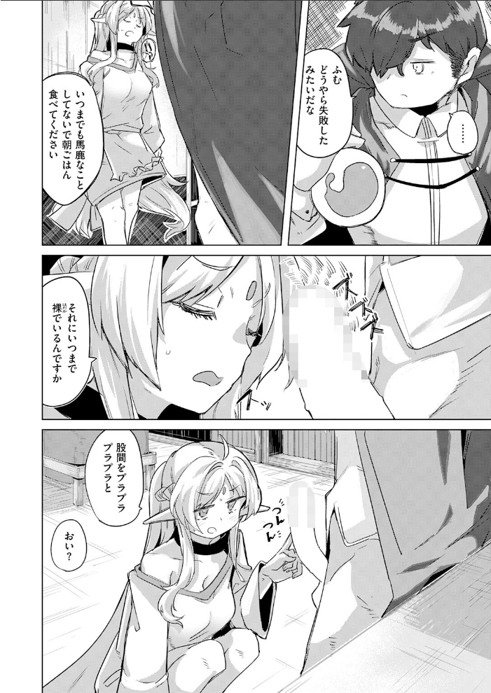 エロ漫画:ホムンクルスの使いかた 【拾次】 サンプル画像