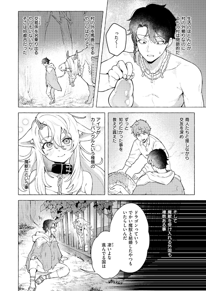 エロ漫画:異類性交譚〜カーバンクルの場合〜 【チロ田ろち】 サンプル画像