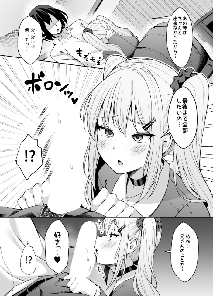 エロ漫画:兄ラブ高湿度長乳妹に迫られて孕ませちゃう話【電子版】 【ねこじまさき】 サンプル画像