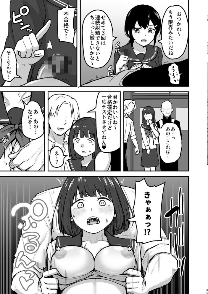 エロ漫画:Hな部活に入りませんか?-同意不要でハメまくる部活- 【さばみんと】 サンプル画像