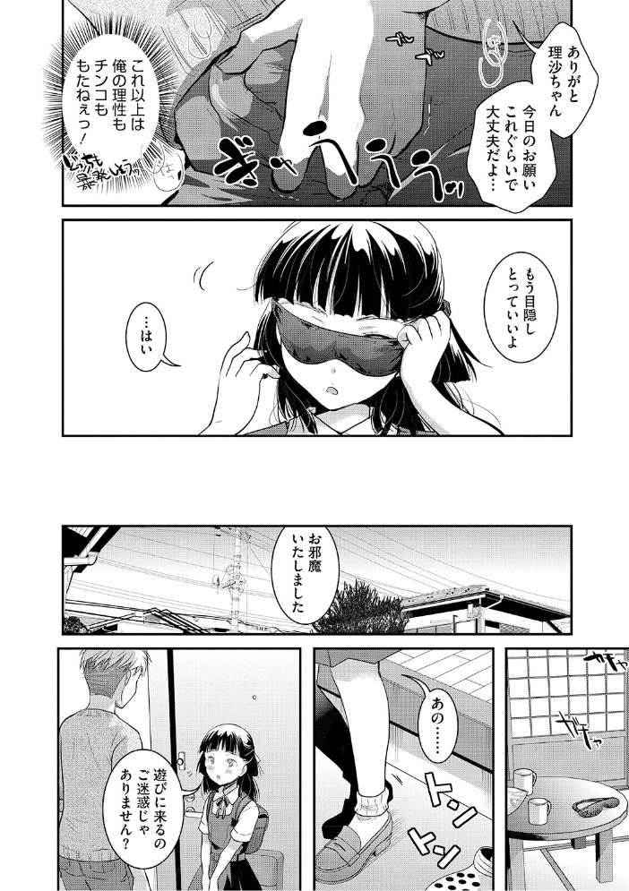 エロ漫画:お嬢様、お手をどうぞ 【いとうえい】 サンプル画像