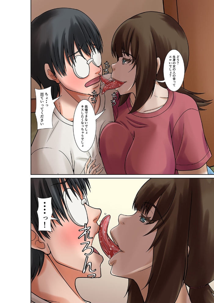 エロ漫画：僕の母になる予定の人がひきこもりの僕を誘惑してくる（1） 【ほよよ】 サンプル画像