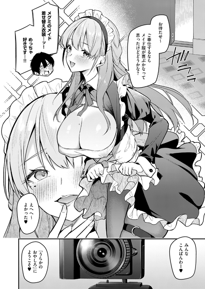 エロ漫画:『うらかのおやしろ』に出演…!? 【へたれん】 サンプル画像