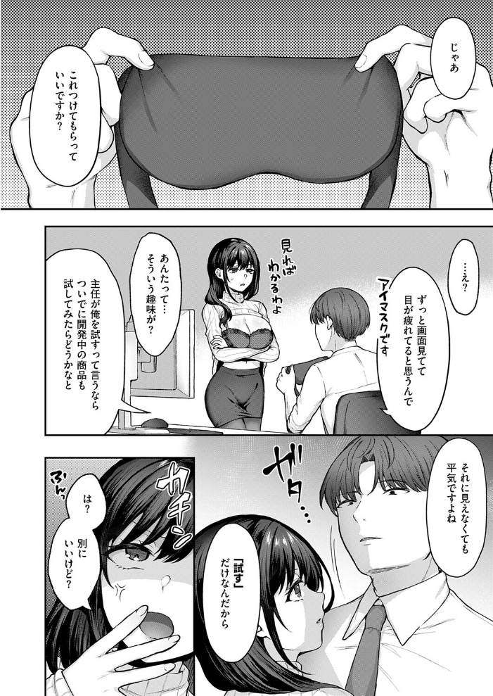 エロ漫画:見えない夜にほどける仮面 【柿野なしこ】 サンプル画像