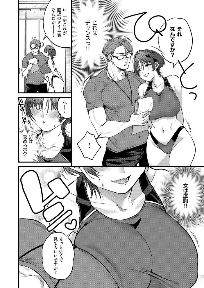 エロ漫画:恋に駆ける 【吉備あんみつ】 サンプル画像