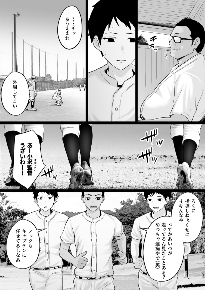 エロ漫画:大嫌いな野球部監督と大好きな母さんのセックスを一晩中見た夜 【わとそん堂】 サンプル画像