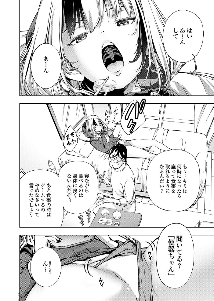 エロ漫画:ボクと便器ちゃん 【空想】 サンプル画像