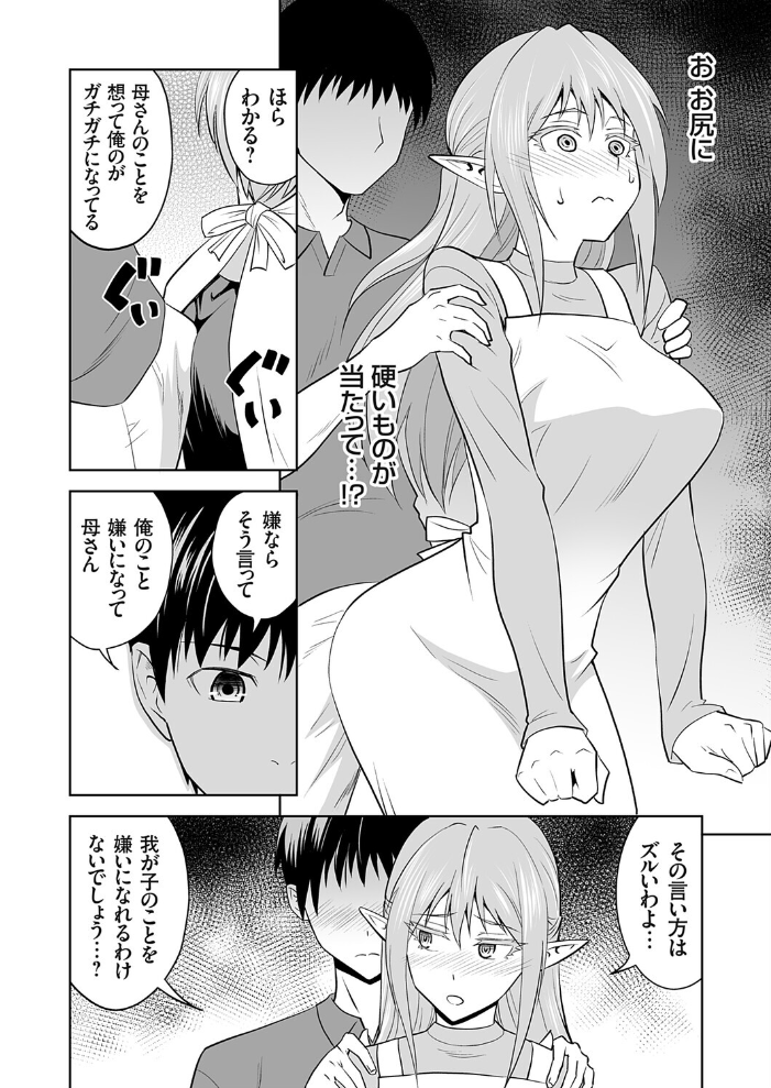 エロ漫画：育ての母は耳が長い 【青木ひらがな】 サンプル画像