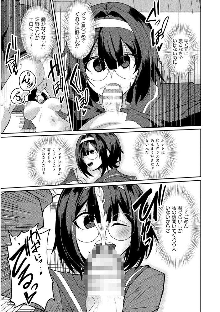 エロ漫画:ラブドールクラスメイト【単話】 【シンオム】 サンプル画像