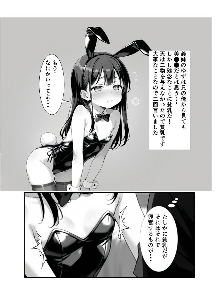 エロ漫画:●●義妹のバニーコスで勃●したら一線越えた話 モザイク版 【貧乳いちごみるく あいラビ】 サンプル画像