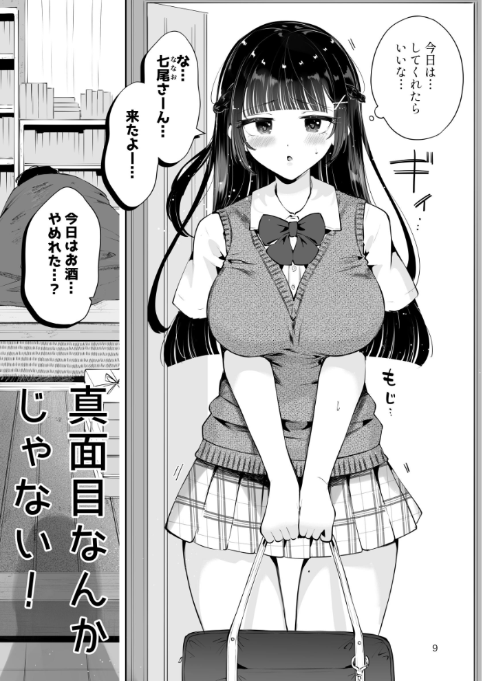 エロ漫画:元教え子の清楚系JKに通い妻させて孕ませる話〜真面目なんかじゃない〜 【瀬戸涼子】 サンプル画像