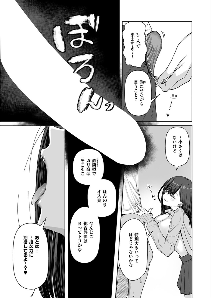 エロ漫画:ビッチちゃんの光堕ち 【しおこひー】 サンプル画像