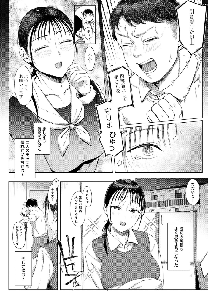 エロ漫画:あこがれブレイキング【デジタル特装版】 【アシタ】 サンプル画像
