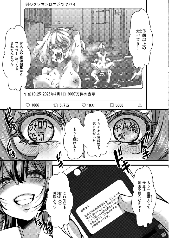 エロ漫画:暴淫棒食ヤリマンション【∞】巨乳エロ売り配信者の便器化案件 【なにがしナニカ】 サンプル画像