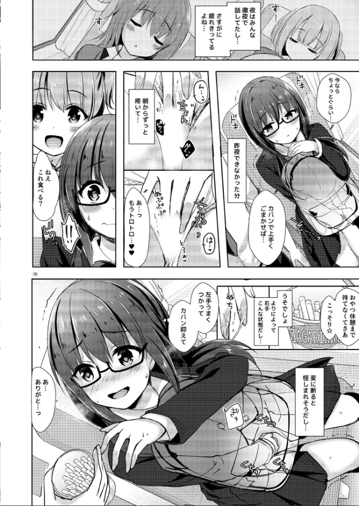 エロ漫画:優等生 綾香のウラオモテ 総集編 03 【moco chouchou】 サンプル画像
