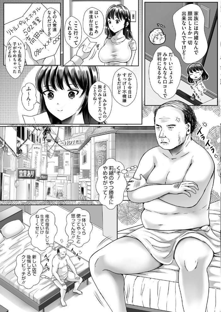 エロ漫画：ウットリ寝ッ取リ人妻 【せくしぃも】 サンプル画像