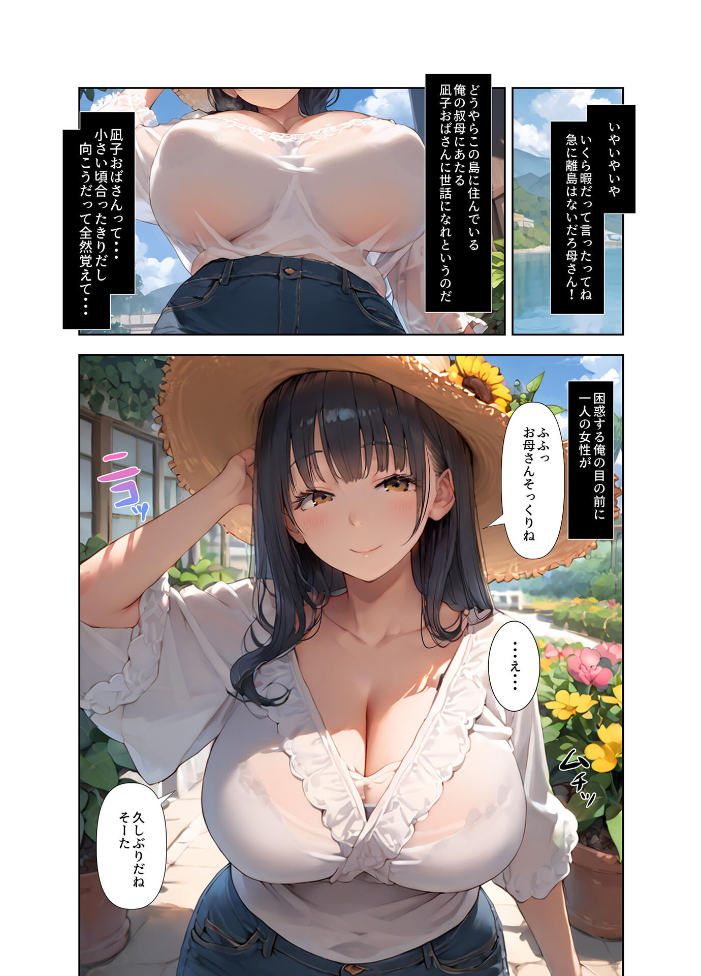 エロ漫画:巨乳デカ尻叔母さんとケダモノのようにハメた夏 モザイク版 【にじのつえ あいラビ】 サンプル画像