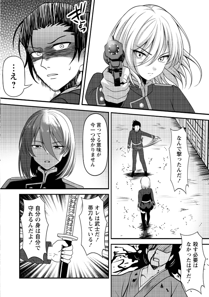 エロ漫画:幕末艶事 フランスから来た花嫁 エレオノール 第1話 【扇希実】 サンプル画像