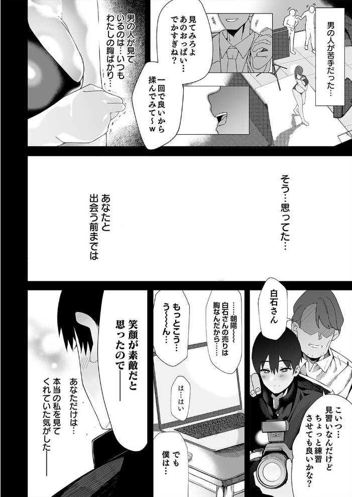 エロ漫画:僕のクラスのグラドルが絶倫男に堕ちるまで(6) 【汁助】 サンプル画像