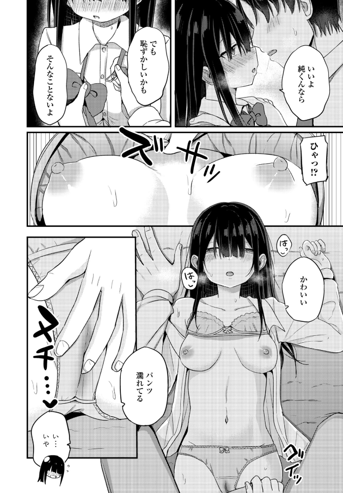 エロ漫画:陰キャな私と付き合ってくれますか? 【隣】 サンプル画像