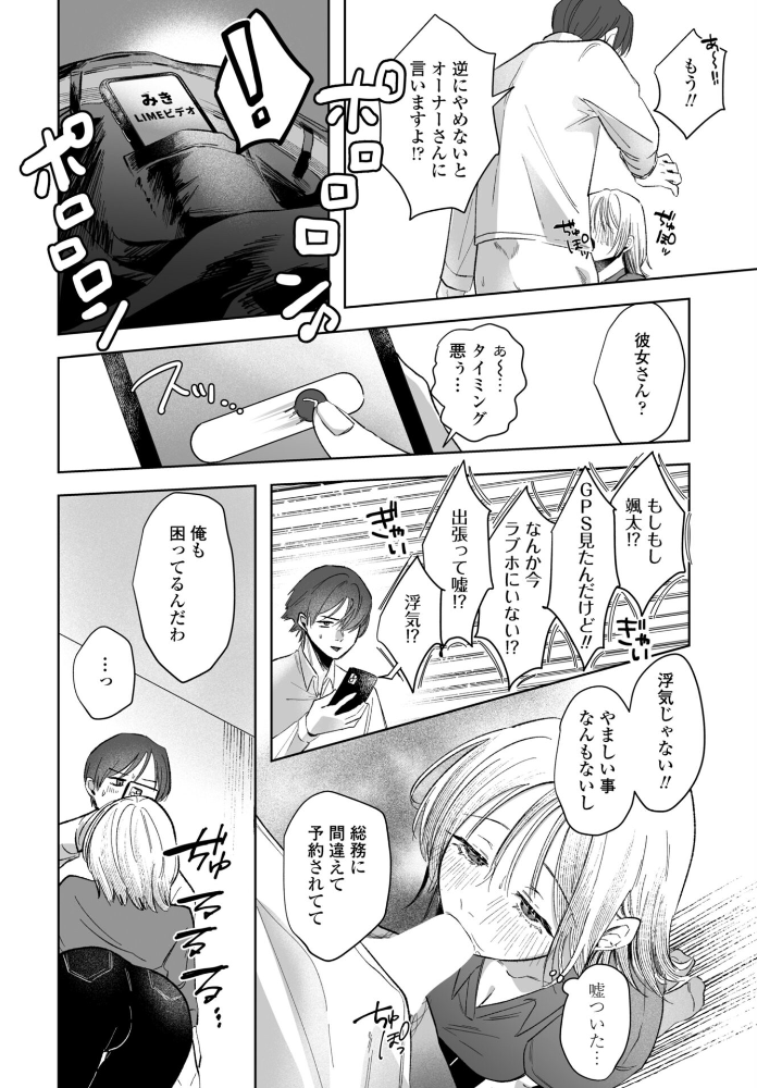 エロ漫画:憂さ晴ら短夜 【潮屋こるり】 サンプル画像
