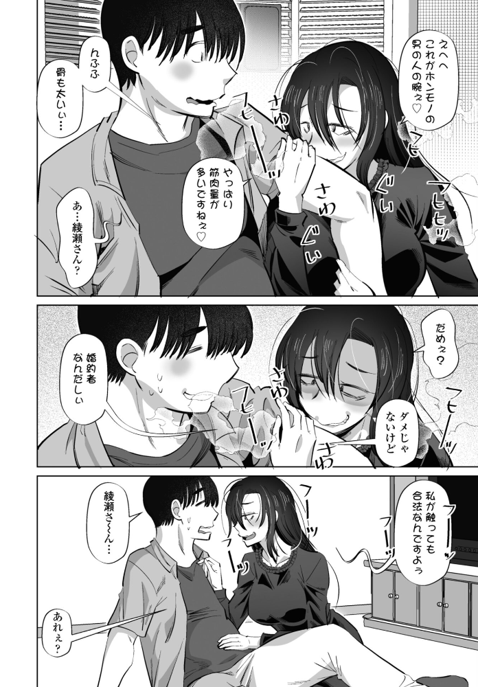 エロ漫画:ネタにしないで 第1話 【尾野けぬじ】 サンプル画像