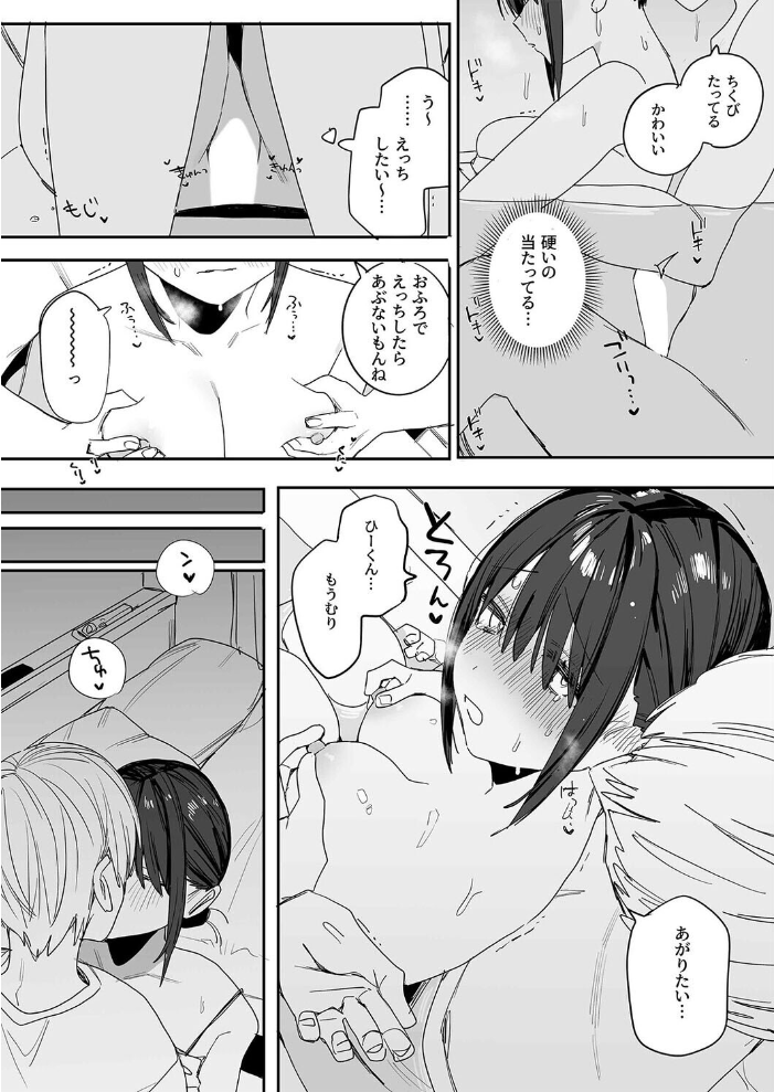 エロ漫画:ヒモニートの俺にズブズブに依存しまくってる社畜OLお姉さんと束縛いちゃらぶえっちする話(1) 【なこ汁】 サンプル画像
