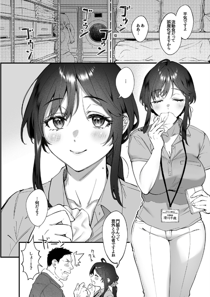 エロ漫画:叱って許して頭を撫でて -爆乳清楚な介護士がおじさん大好きな理由-(1) 【翁賀馬乃助】 サンプル画像