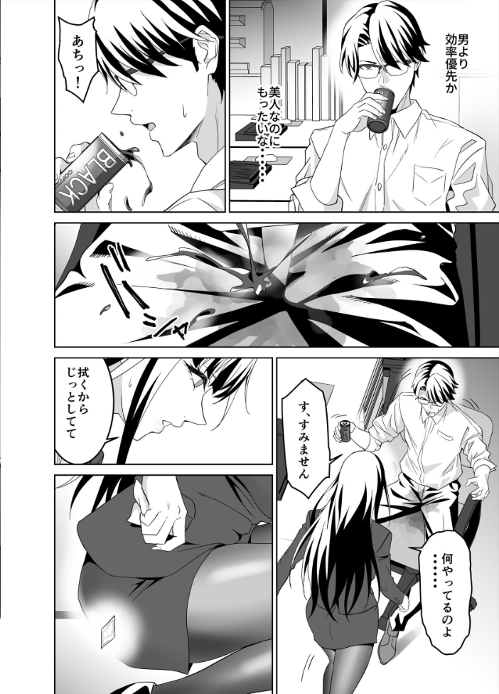 エロ漫画:堅物女上司と派遣くん、限界社畜の二人はセックスがしたい! (製品版) 【遠藤良危】 サンプル画像