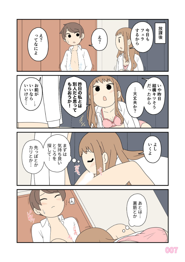エロ漫画：ヒナの恋愛相談所【白抜き修正版】 1 【じゅうきゅう】 サンプル画像