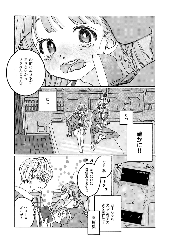 エロ漫画：遠い星を見る-another side- 【7×2】 サンプル画像