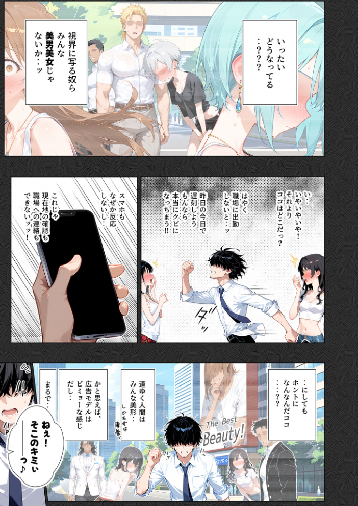 エロ漫画:セックスカースト逆転世界 〜貞操観念も美醜も逆転!冴えない俺は無双する〜(1) 【紋丸とる】 サンプル画像