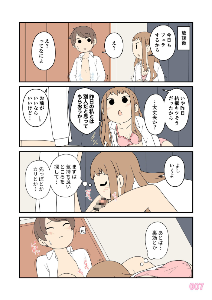エロ漫画:ヒナの恋愛相談所【棒消し修正版】 1 【じゅうきゅう】 サンプル画像