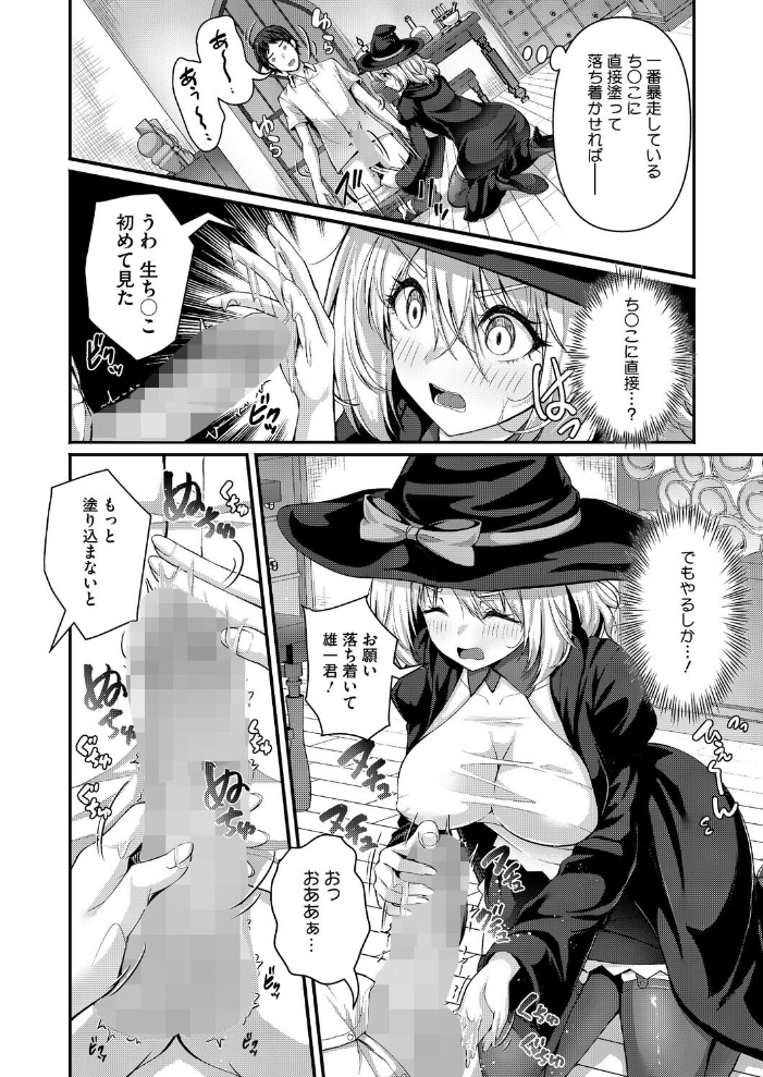 エロ漫画:先輩はなりきり魔女 【朱シオ】 サンプル画像
