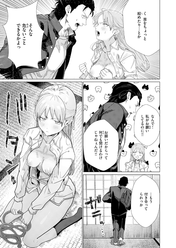 エロ漫画：こんなにお願いしてるのに！ 【平股戌】 サンプル画像