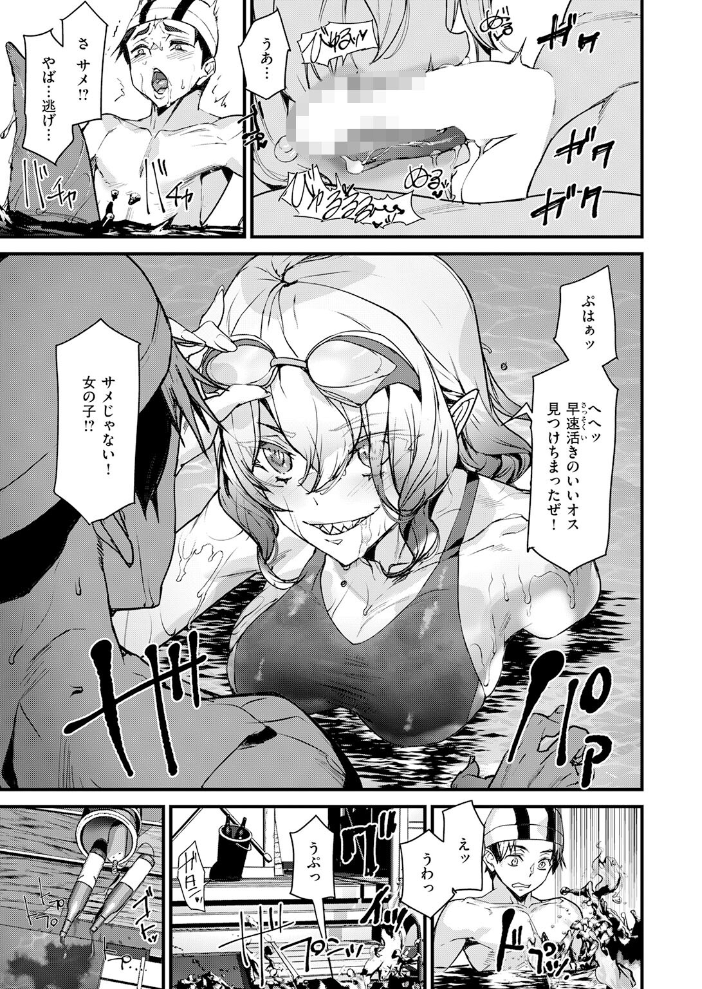 エロ漫画：恐怖！！シャークガール！ 【アシオミマサト】 サンプル画像