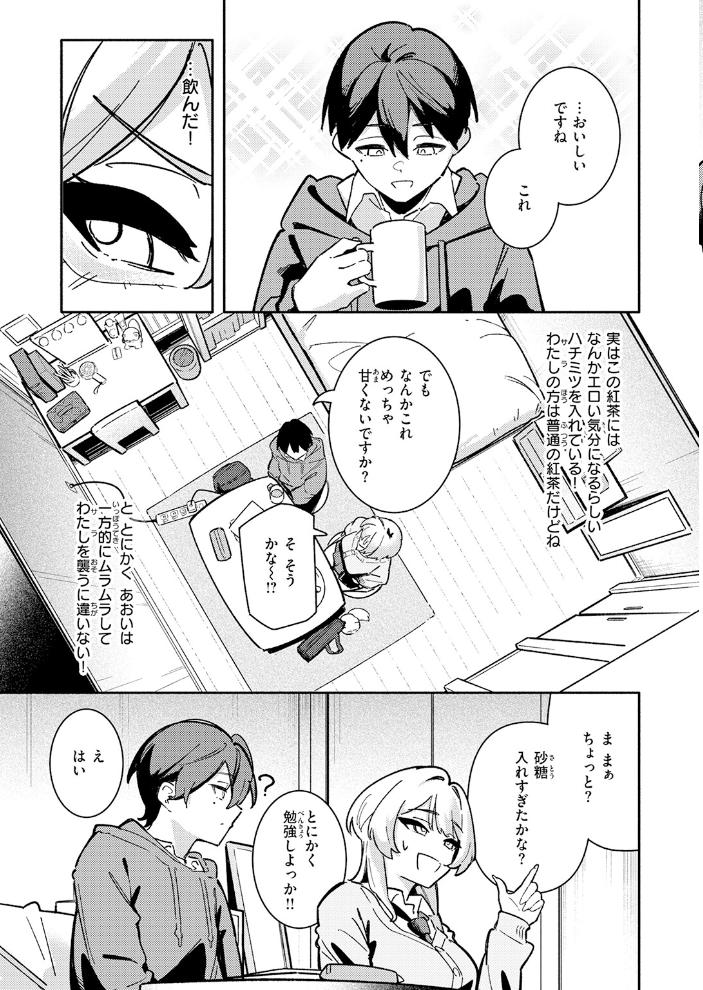 エロ漫画：足立さんは襲われたい！ 【薄めのしおりん】 サンプル画像