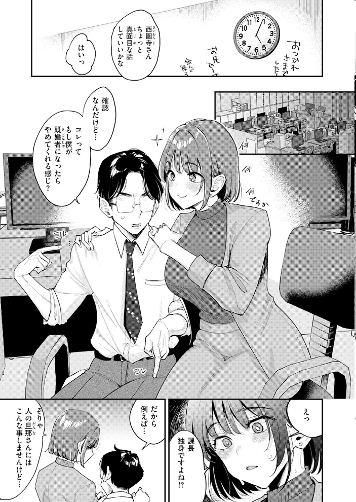 エロ漫画：押せ！ 推せ！ 西園寺さん 【もじゃりん】 サンプル画像
