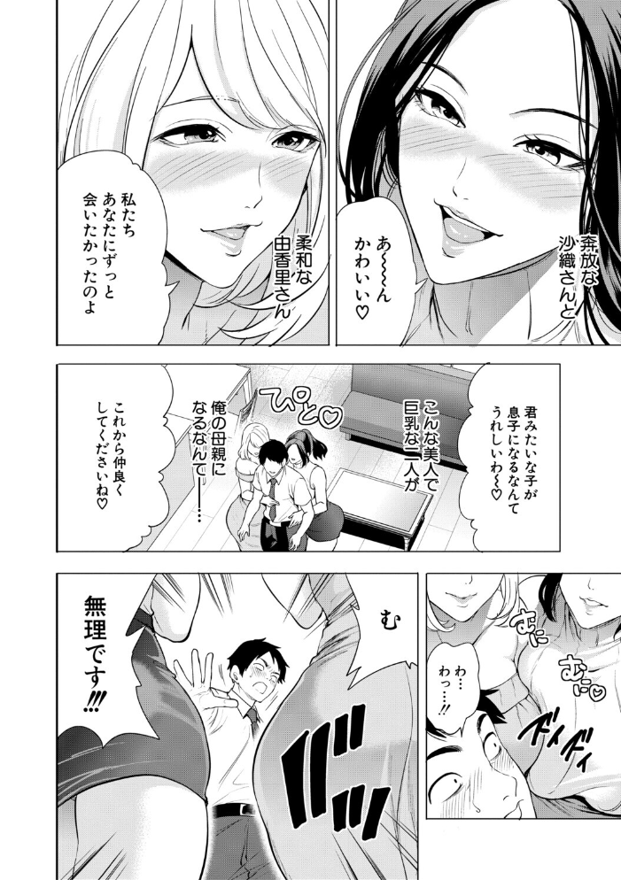 エロ漫画:エロママ エロすぎる母親が二人できた話 【宮原歩 MUJIN編集部】 サンプル画像