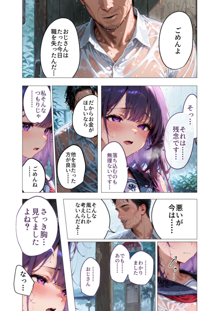 エロ漫画：奉仕する天使たち 〜疲れたおじさんをよしよしセックスで慰めてあげたい〜 【爺太郎】 サンプル画像