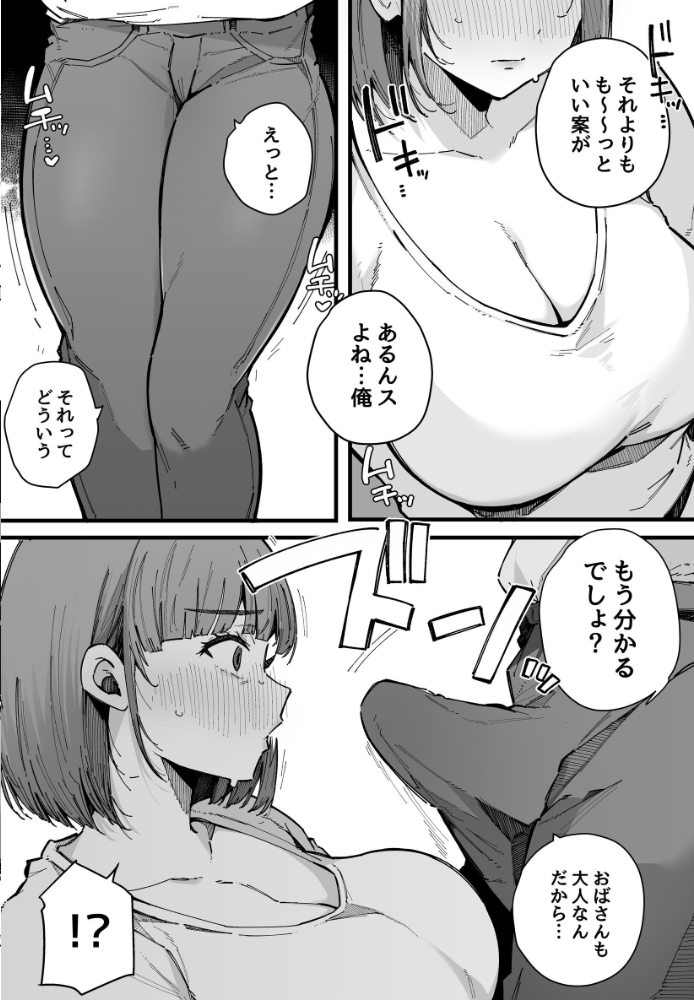 エロ漫画:母親で居られなくなった私。【棒修正版】 【桜湯ハル】 サンプル画像