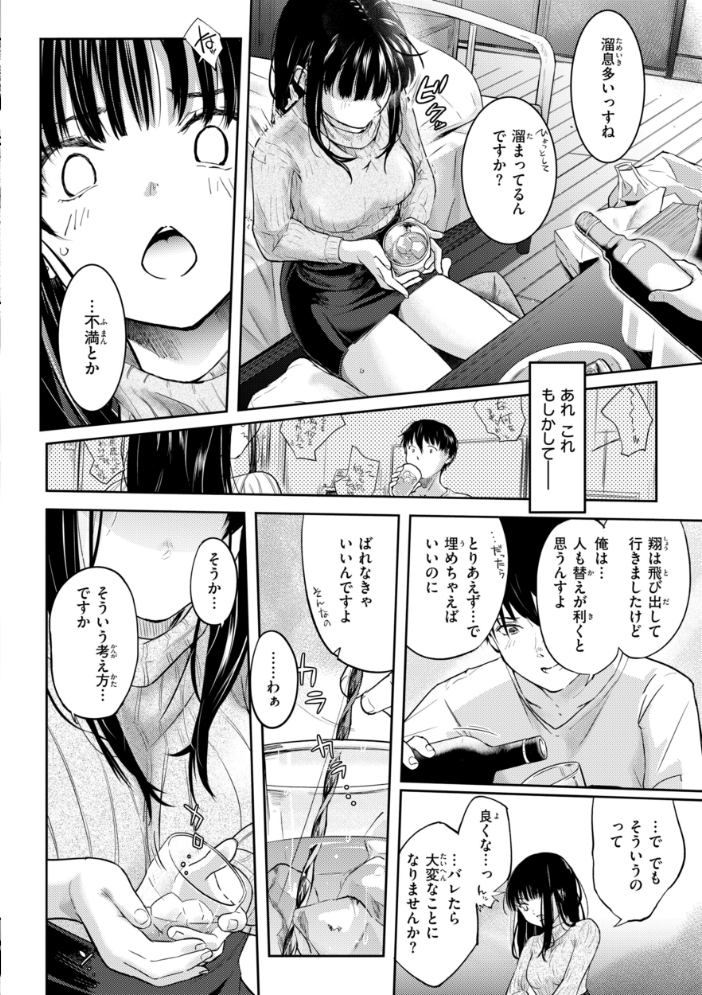 エロ漫画：彼女はされたい【デジタル版限定おまけ付き】 【さわたしゆん】 サンプル画像