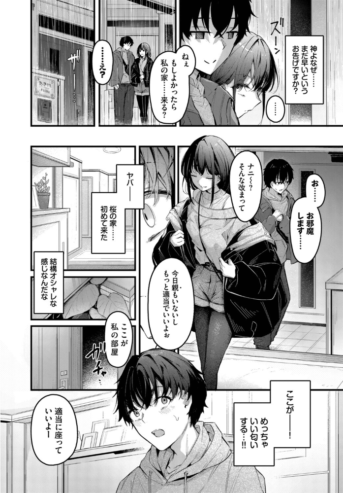 エロ漫画:COMIC BAVEL SPECIAL COLLECTION(コミックバベル スペシャルコレクション)VOL79 【朝峰テル くっきおーれ あおやまきいろ。 ぷよちゃ 香山リム コミックバベル編集部】 サンプル画像